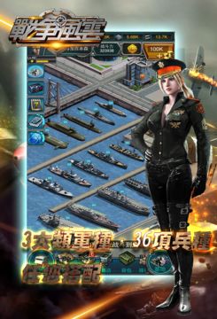 戰爭風雲 Game Screenshot