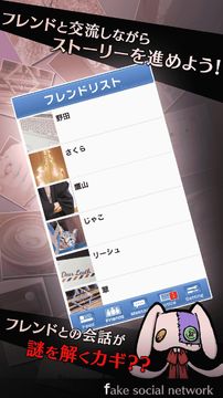 リアルデスゲーム -Fake Social NetWork- 게임 스크린샷