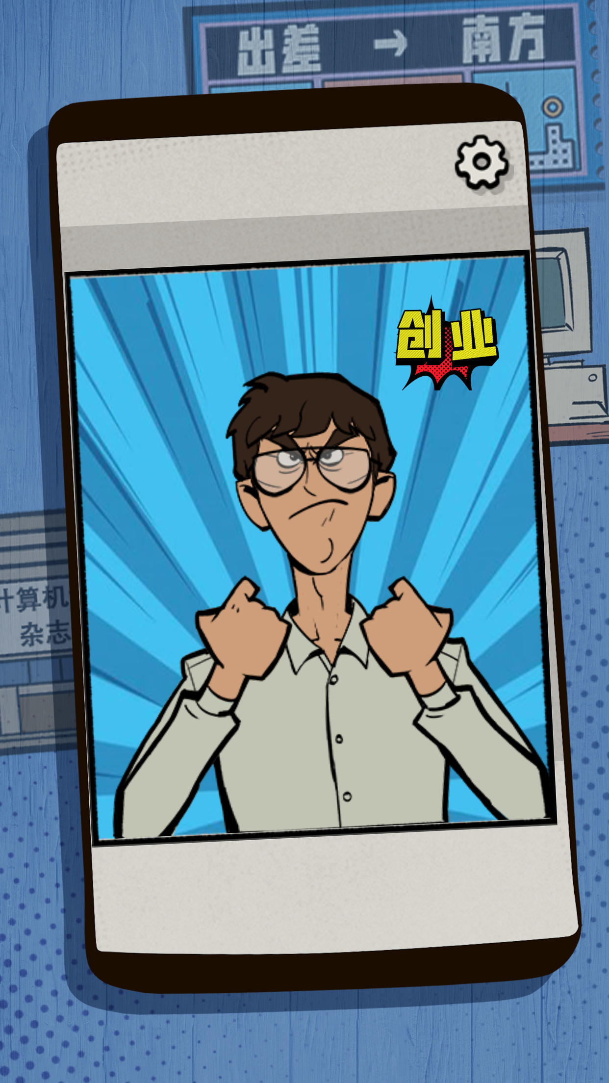 一个男人要走多少路 Game Screenshot