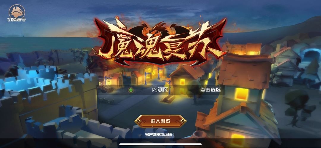 Screenshot of 魔魂复苏