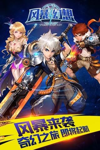 风暴幻想 遊戲截圖