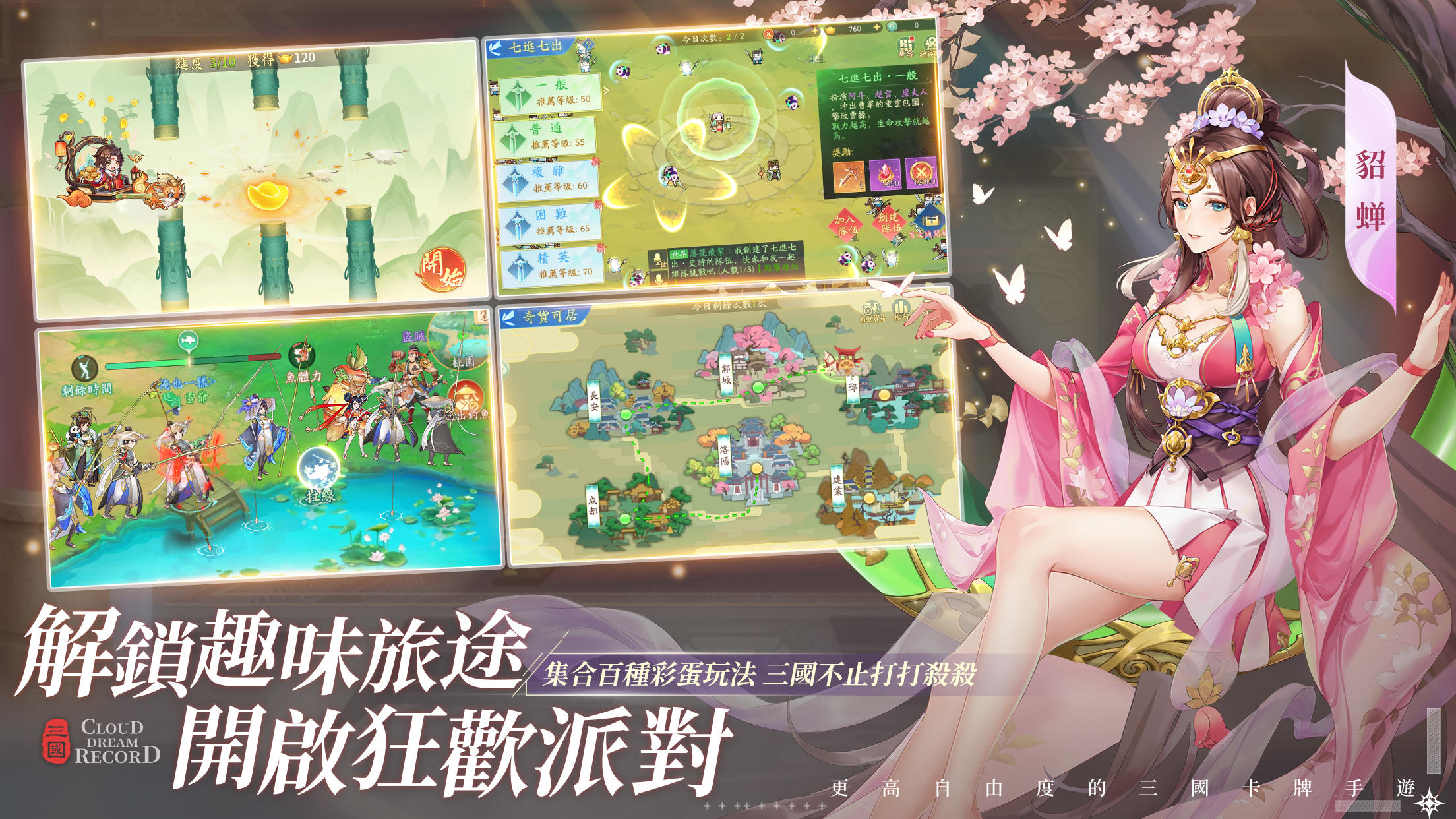 三國雲夢錄-神魔三國志聯動 Game Screenshot