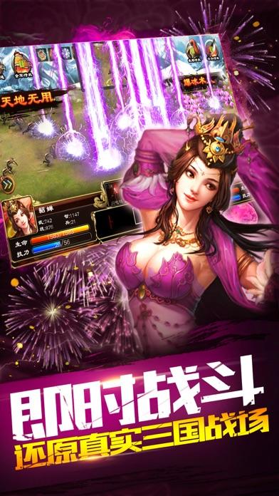 超级群英传-三国策略手游 Game Screenshot