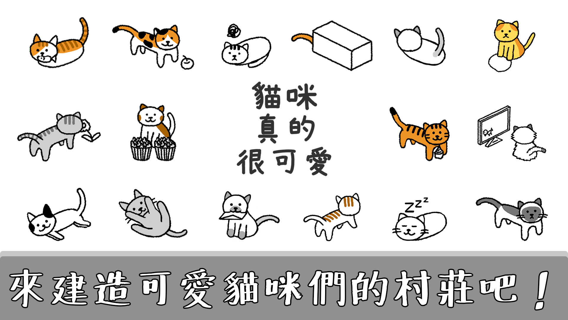 Screenshot 1 of 貓咪真的很可愛(Cats are Cute) 1.6.6