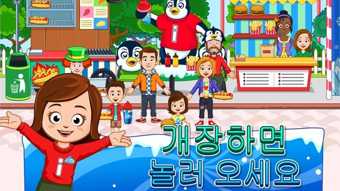 My Town : ICEME Amusement Park 게임 스크린샷