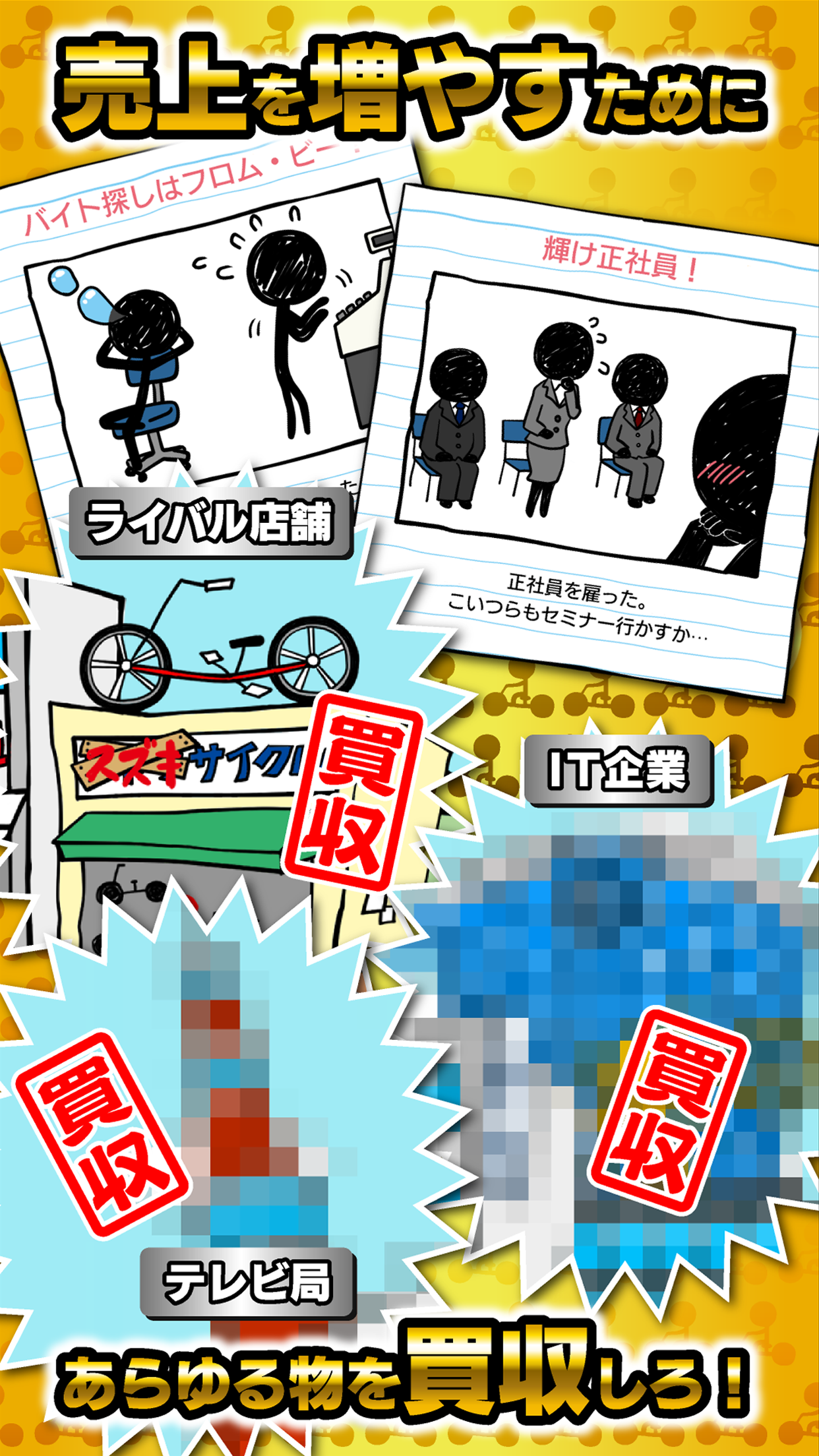 Скриншот игры チャリ走 1億台チャリを売った男