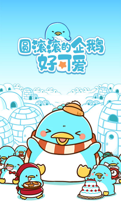 Screenshot 1 of The chubby penguin is so cute 