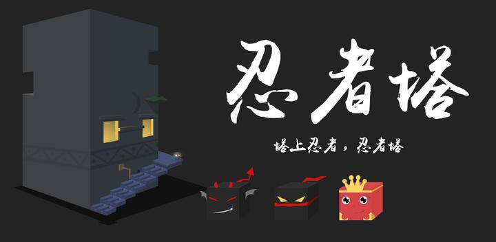 Banner of ninja tower 1.0.4