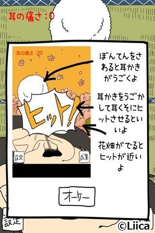 毎日の耳かき ゲームのスクリーンショット