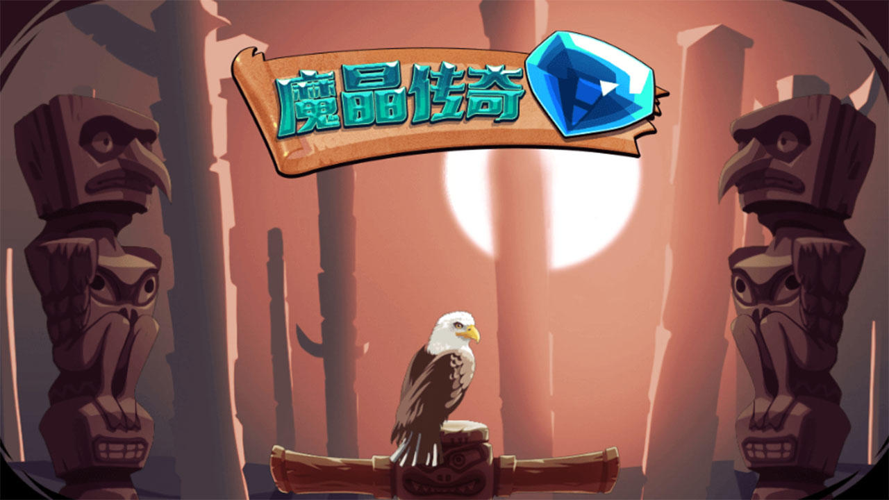 魔晶传奇 Game Screenshot