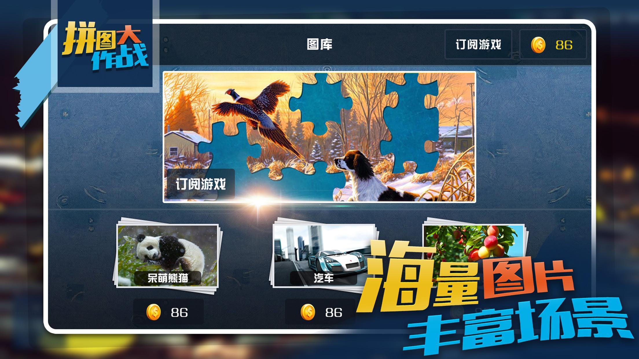 Screenshot 1 of 拼圖遊戲發燒友 1.2.4