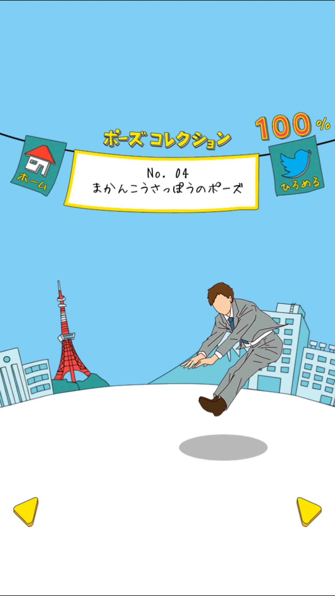 Cuplikan Layar Game スマホおとさない