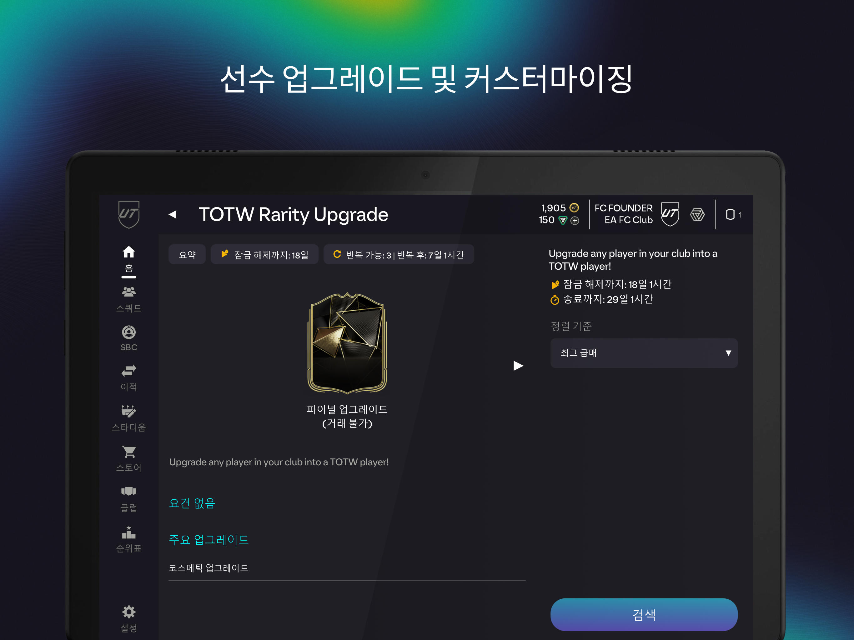 EA SPORTS FC™ 26 Companion 게임 스크린샷