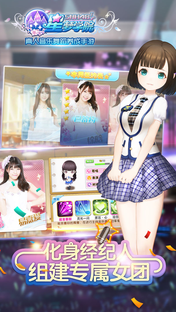 星梦学院 screenshot game