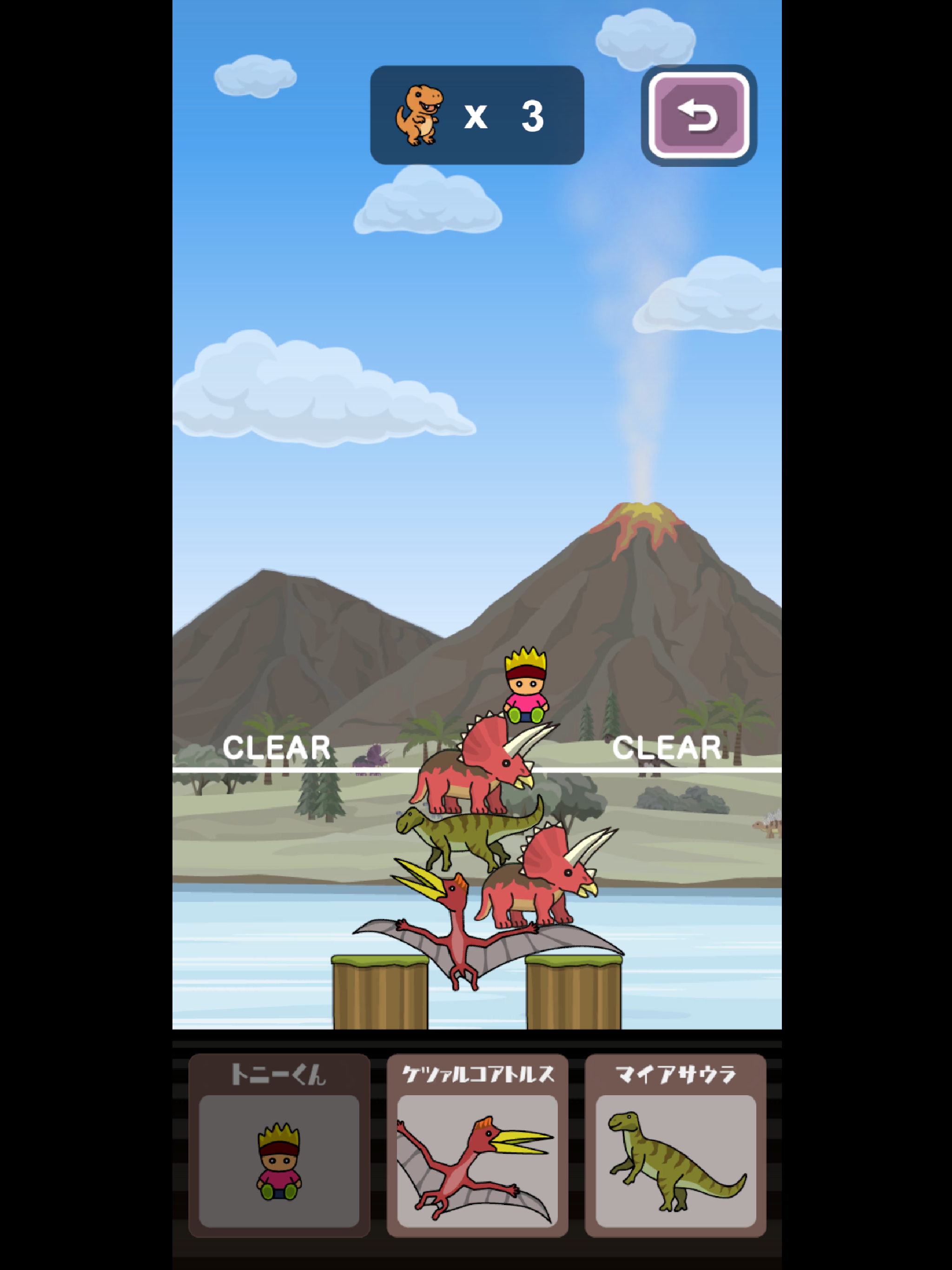 トニーくんの恐竜つみつみ ゲームのスクリーンショット