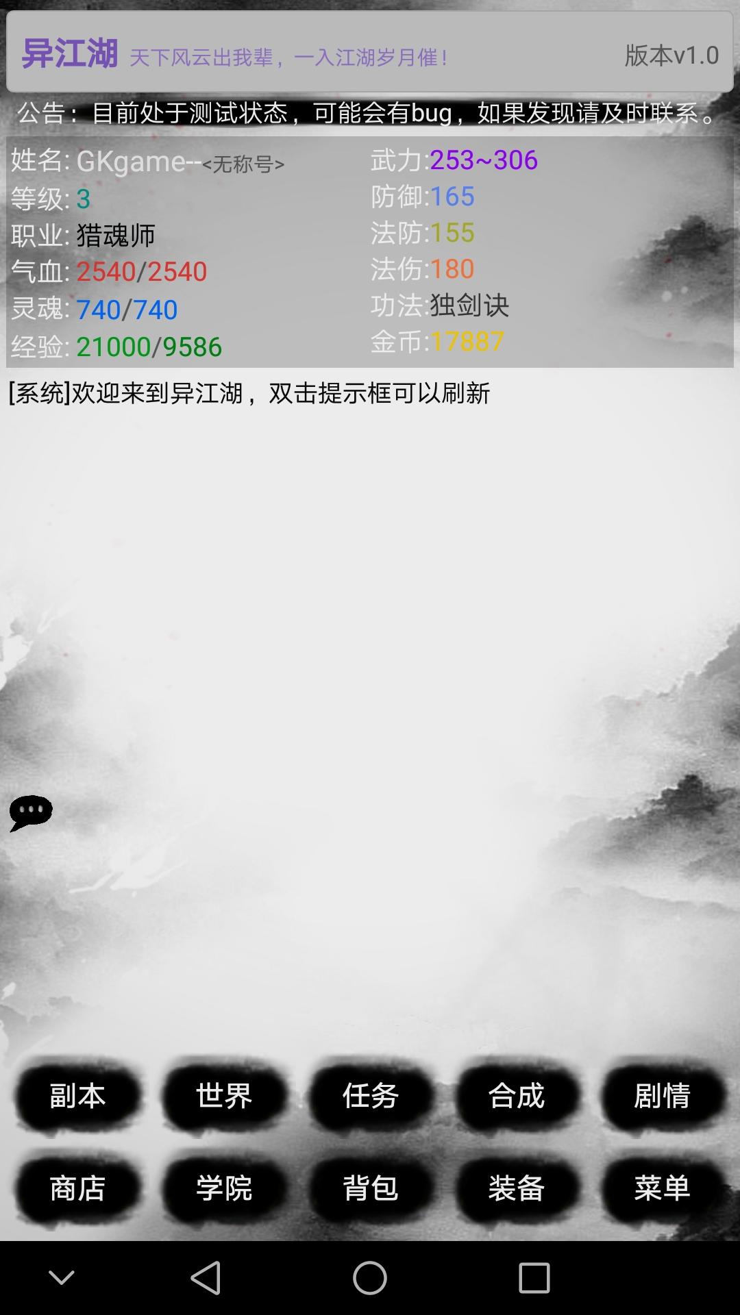 异江湖 Game Screenshot