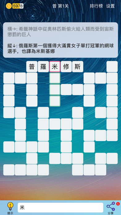 成語接龍 - 填字遊戲 Game Screenshot