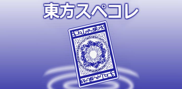 Banner of Espectro de Touhou 3.6