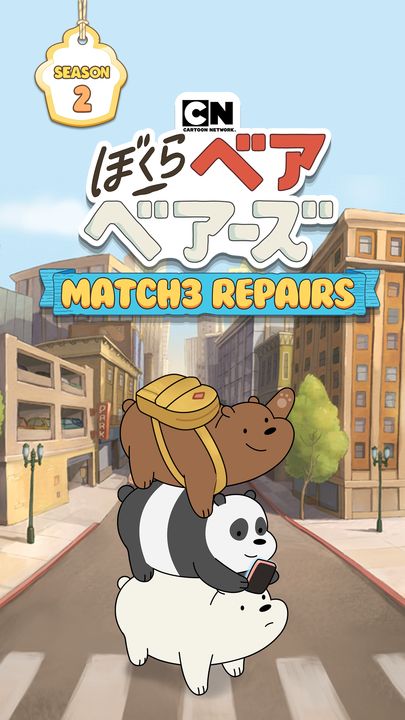 Screenshot 1 of ぼくらベアベアーズ Match3 Repairs 2.4.9