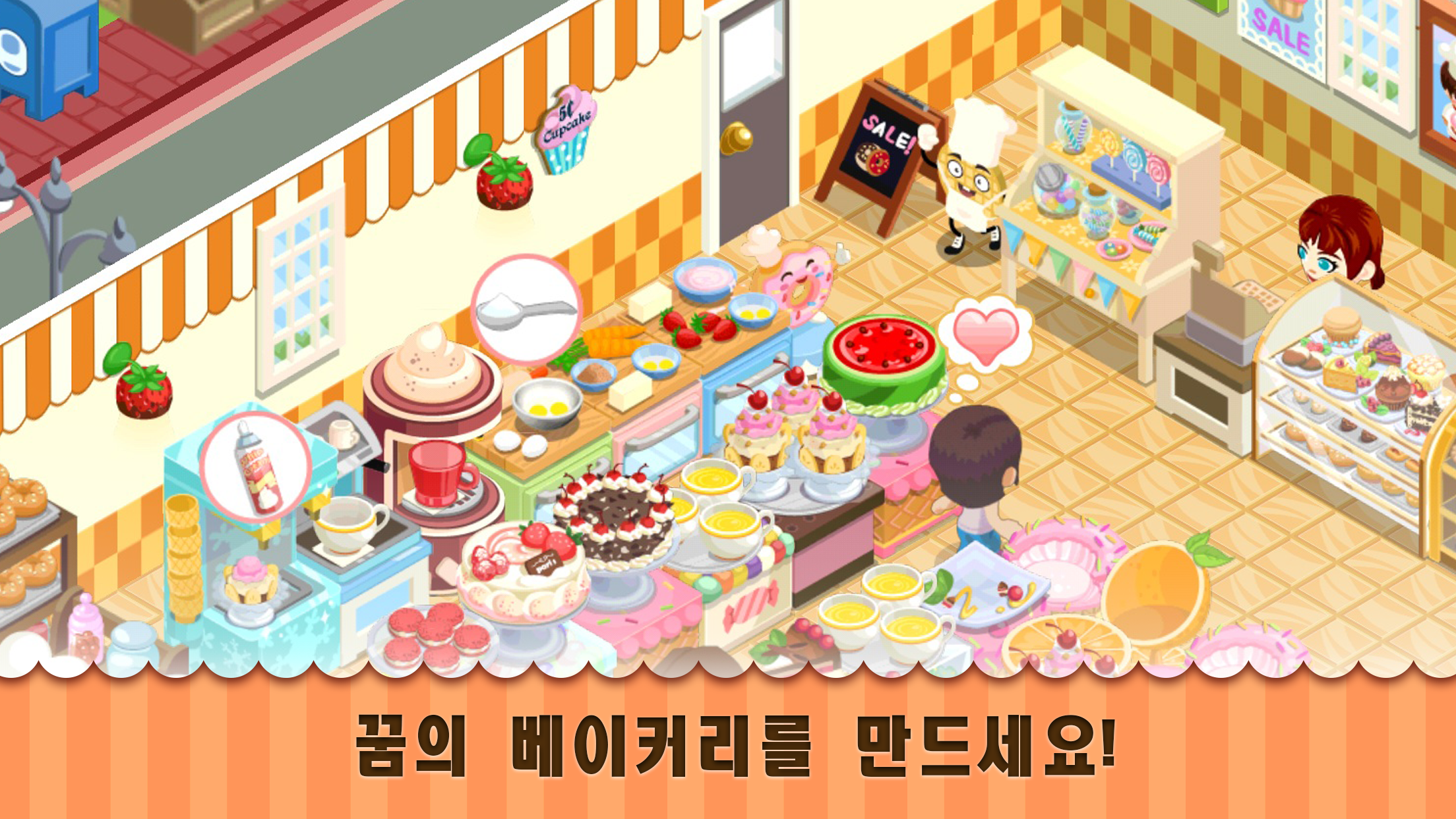 베이커리 스토리: 발렌타인 데이 에디션 게임 스크린샷