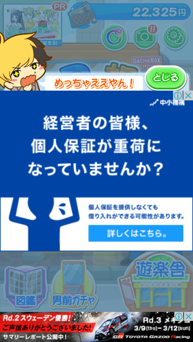 ぼったくりガチャ Game Screenshot