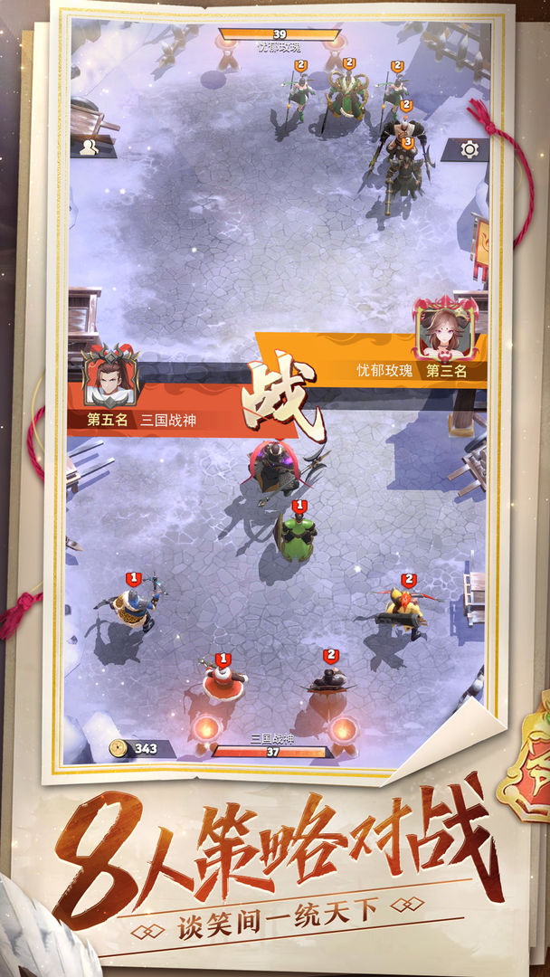 Screenshot of 战三国八阵奇谋