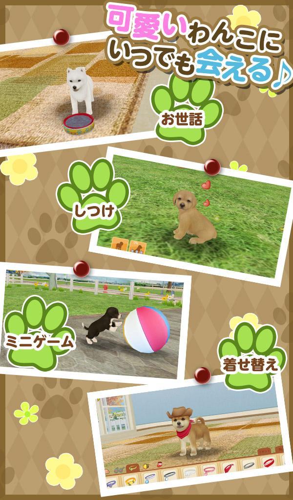 てのひらワンコ ★スマホでわんこ育成★ Game Screenshot