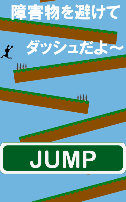 坂道ダッシュ!!　～暇つぶしにおすすめな無料ミニゲーム～ Game Screenshot