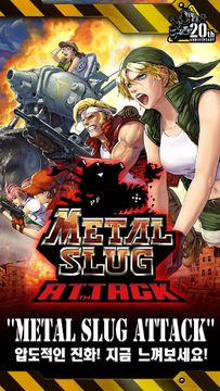 METAL SLUG ATTACK 게임 스크린샷