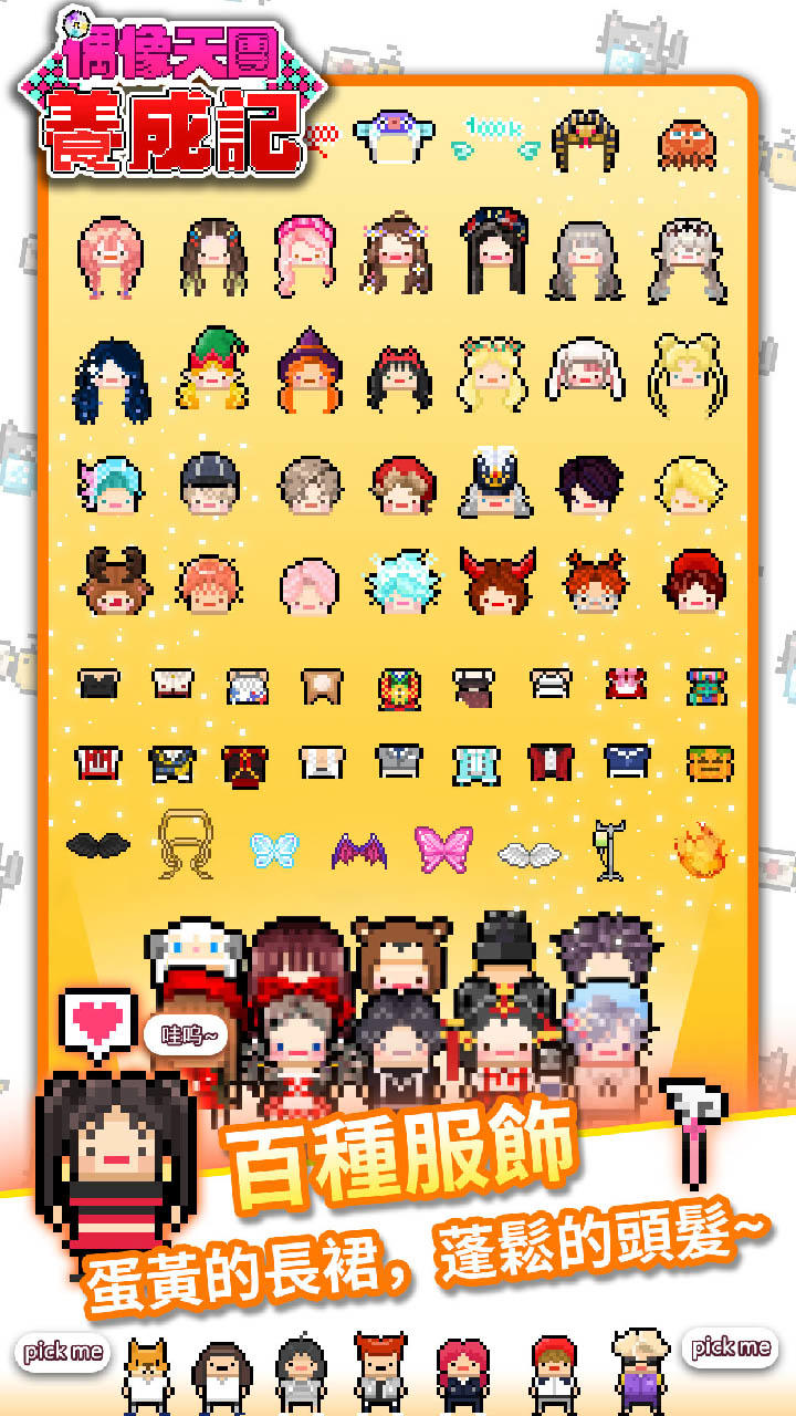 Monthly Idol Game Screenshot