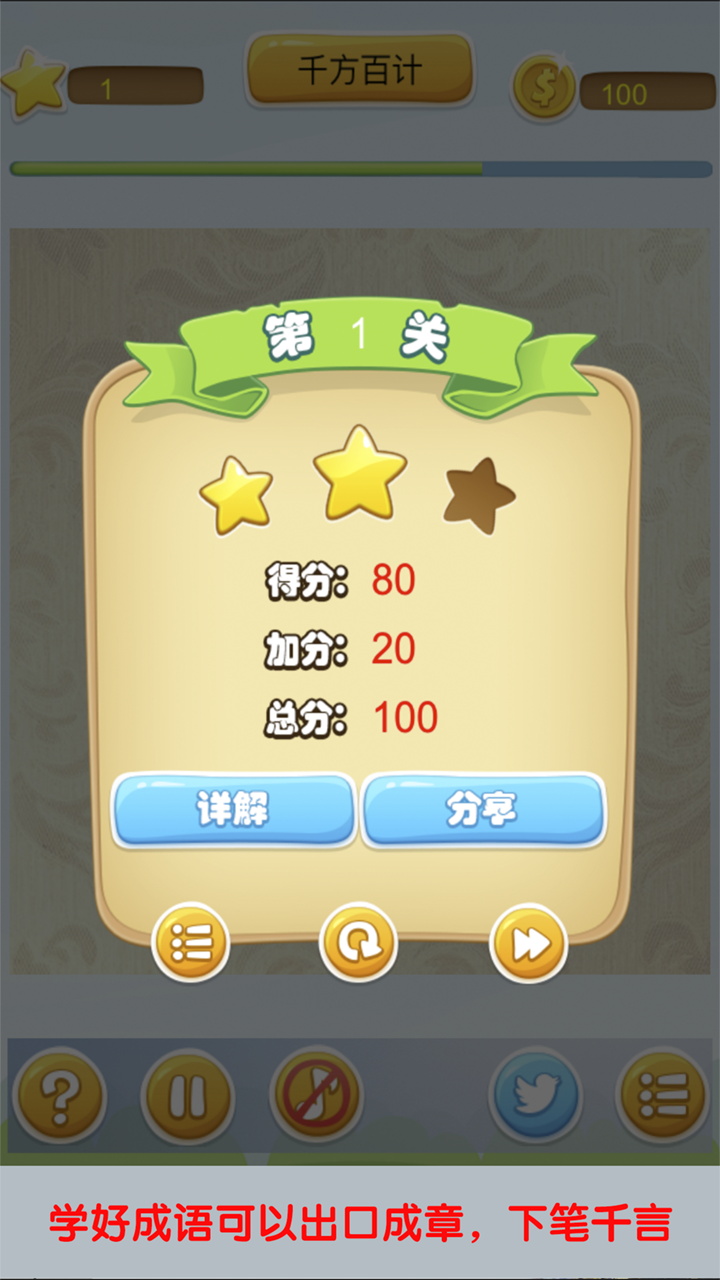 成语大冲关 게임 스크린샷