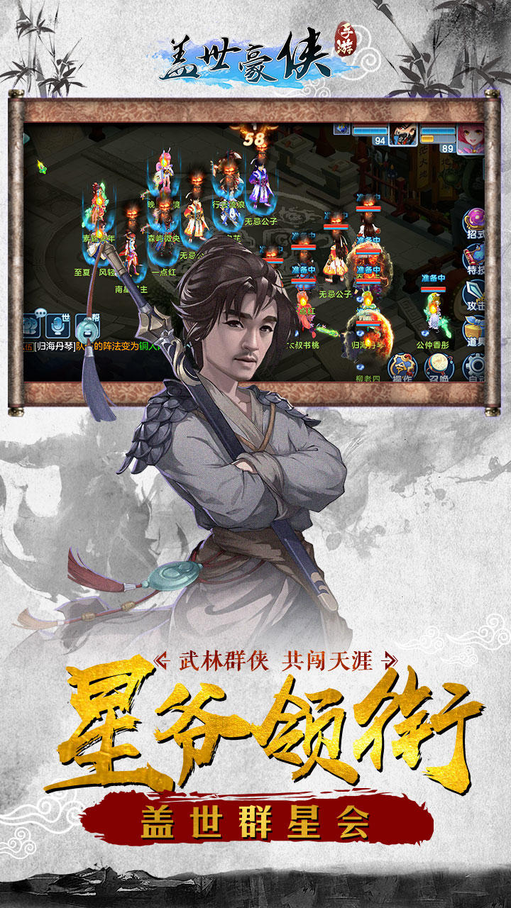 盖世豪侠（测试服） Game Screenshot