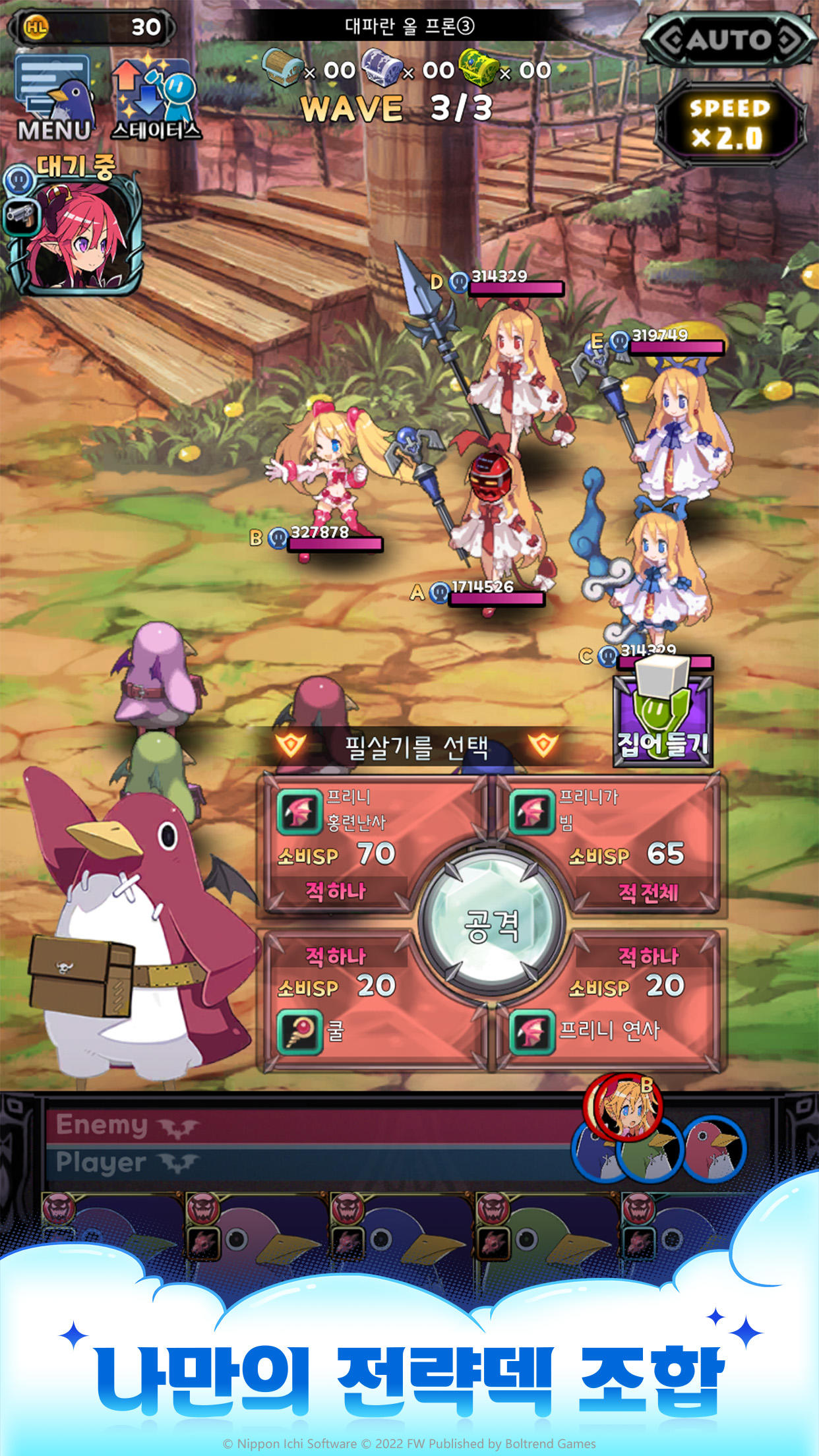 Screenshot of 마계전기 DISGAEA RPG