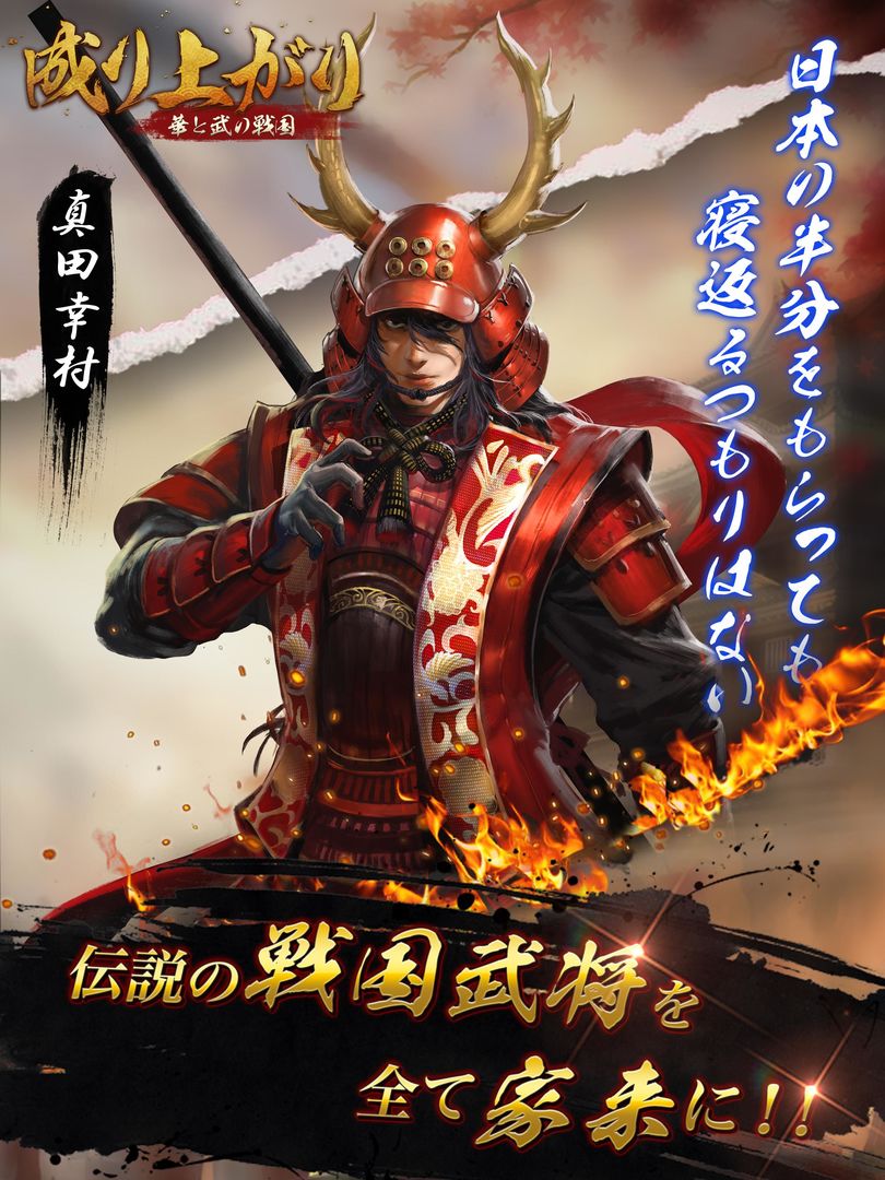 Screenshot of 成り上がり～華と武の戦国