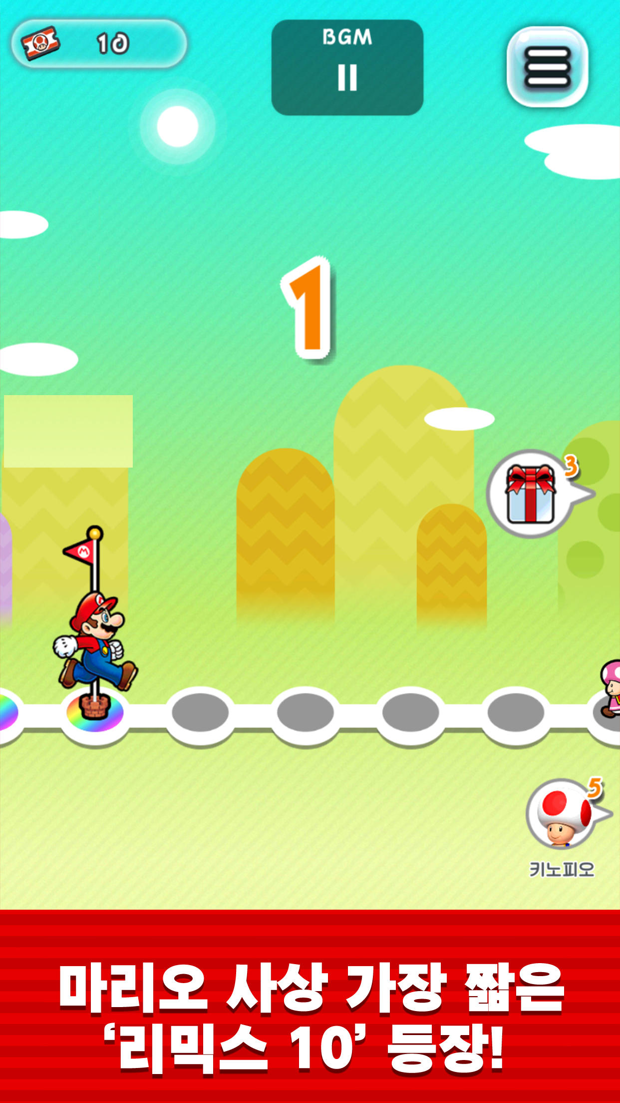Super Mario Run 게임 스크린샷