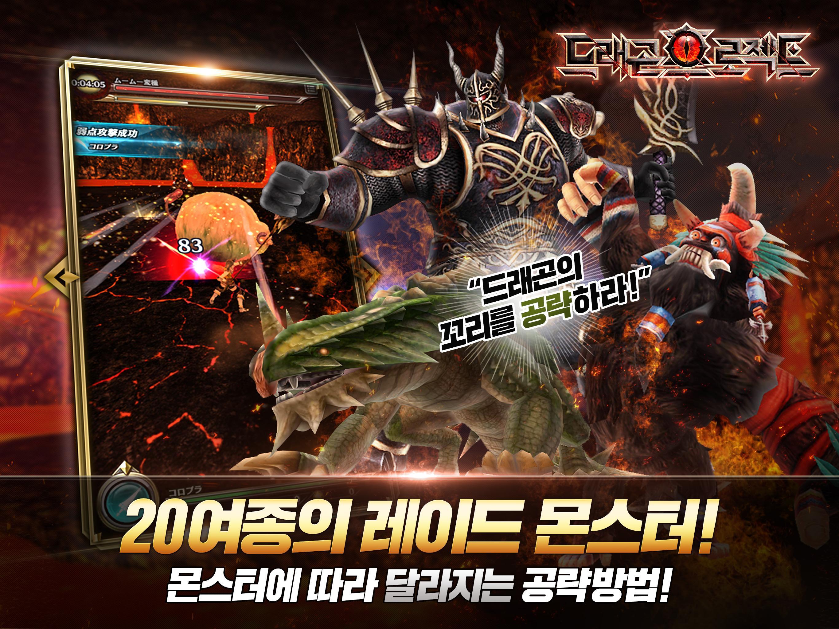 Captura de Tela do Jogo 드래곤프로젝트