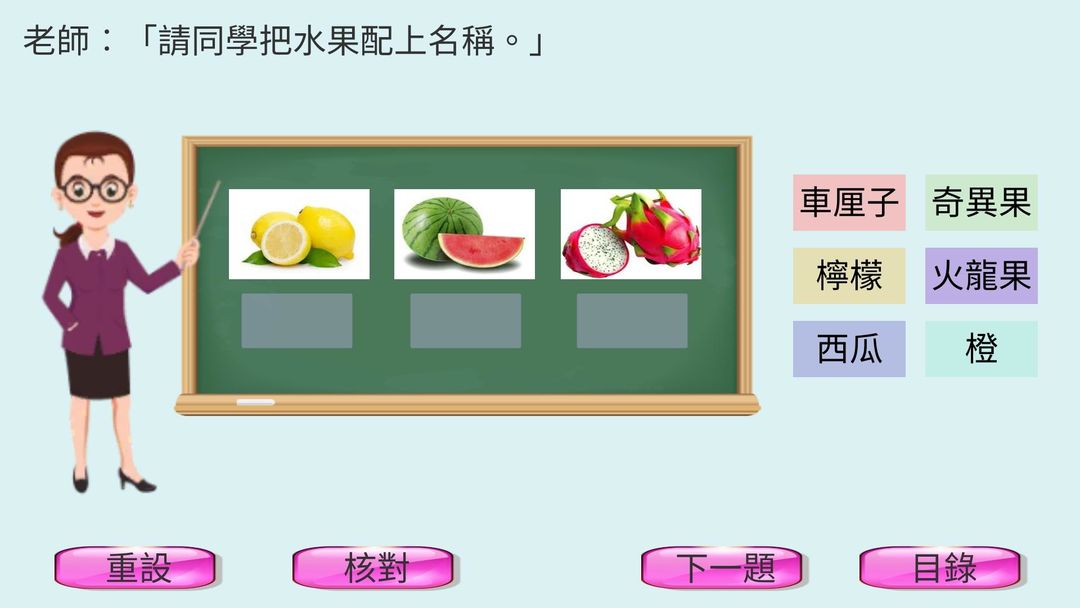 K3學中文 (寫字認字)遊戲截圖