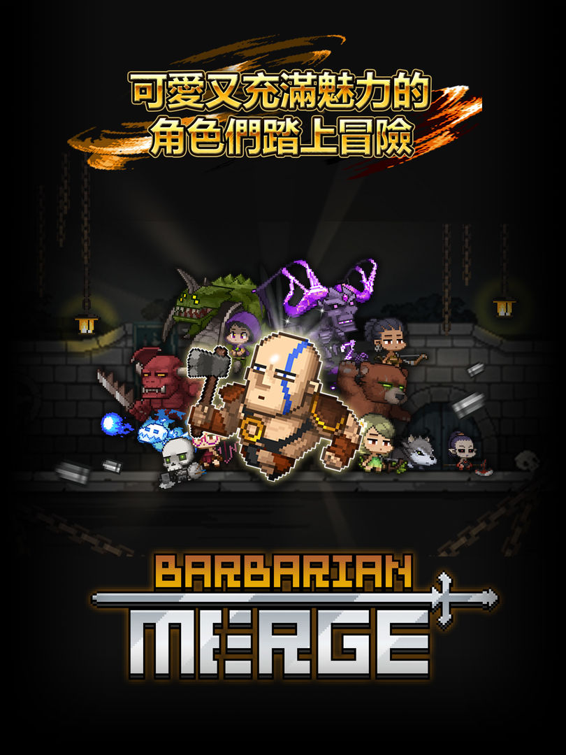 最強野蠻人: Barbarian Merge遊戲截圖