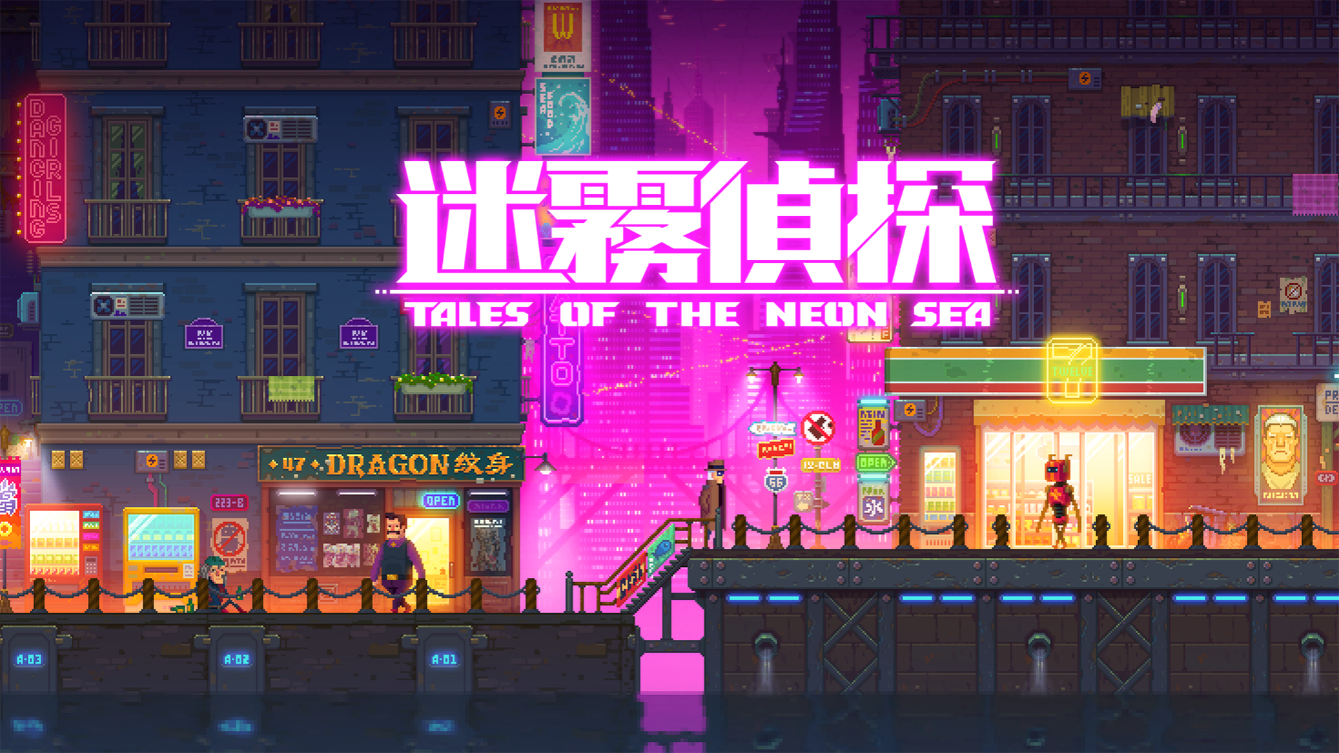 Banner of 霓虹海的故事 