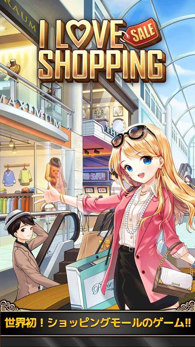アイラブショッピング Game Screenshot
