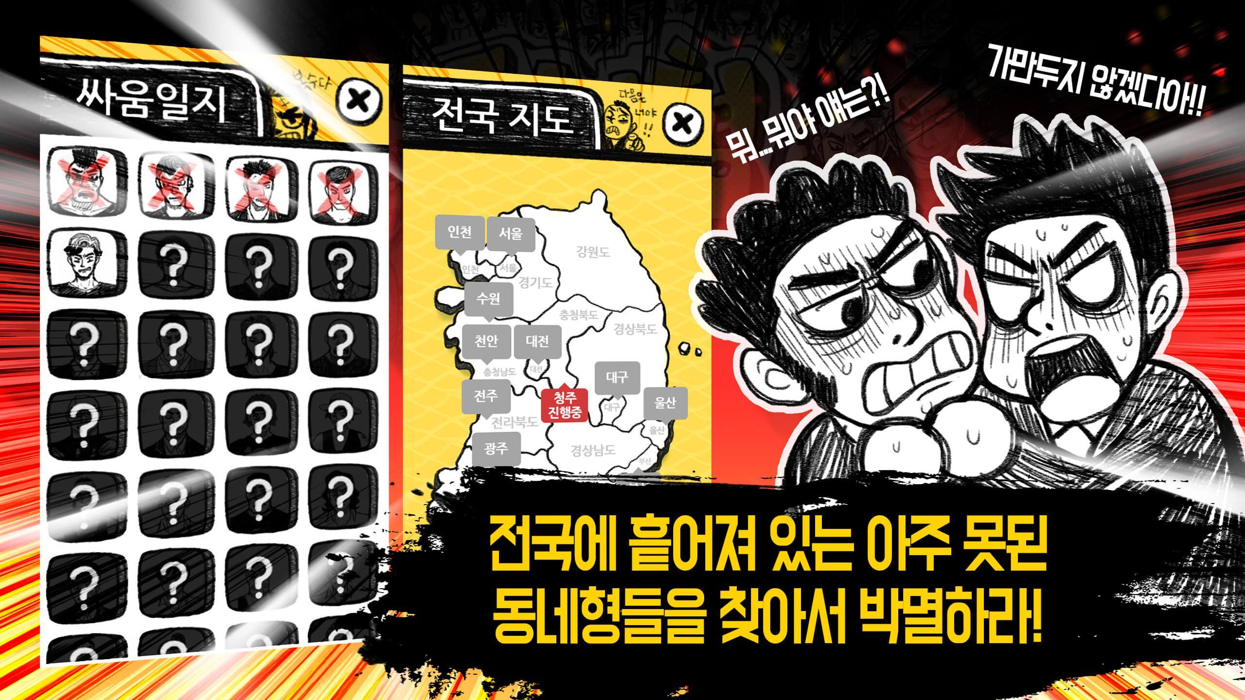 동네형 - B급 방치형 학원물 고수 키우기 육성게임 遊戲截圖