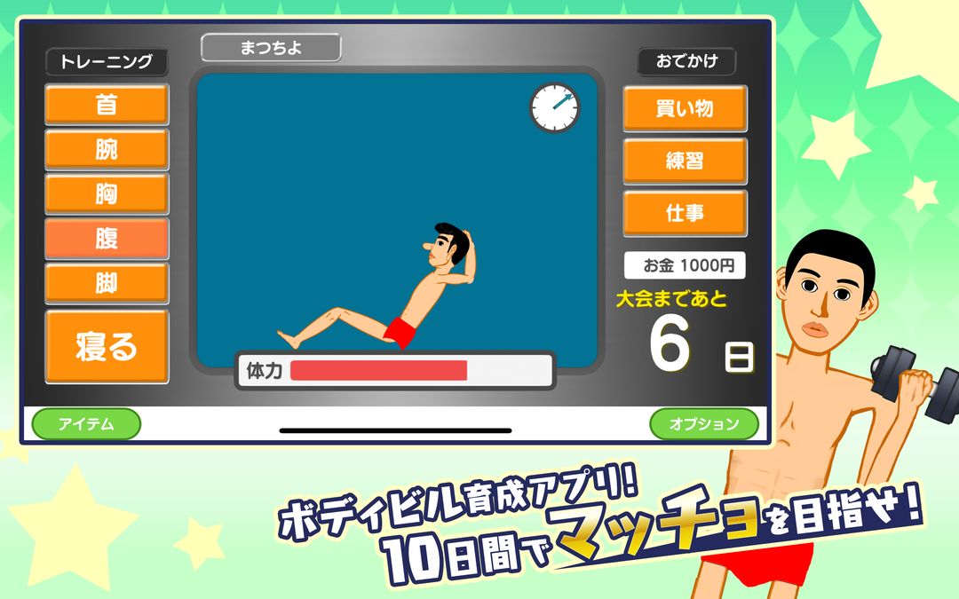 マッチョでポン! トライ　MACHO DE PON! TRY screenshot game