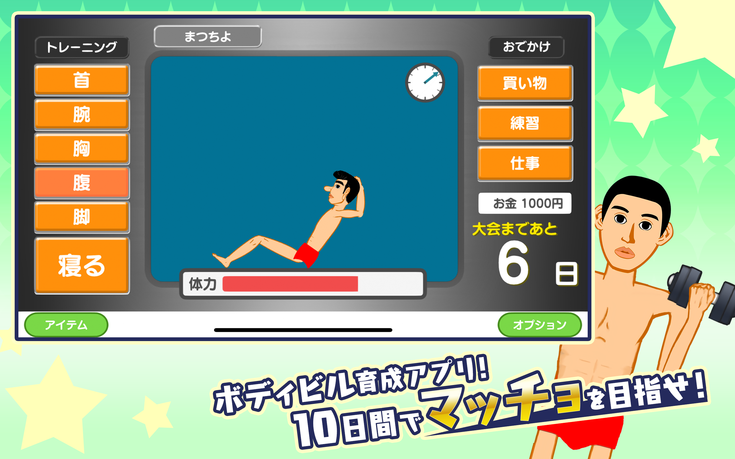 マッチョでポン! トライ MACHO DE PON! TRY 遊戲截圖