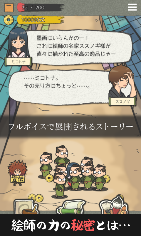 絵師物語〜命の絵書き物語〜簡単に墨画が描ける無料和風ゲーム Game Screenshot