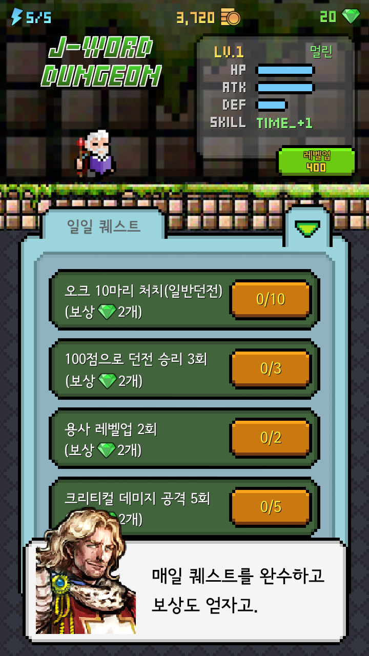 일단어 던전: 여정의 시작 Game Screenshot