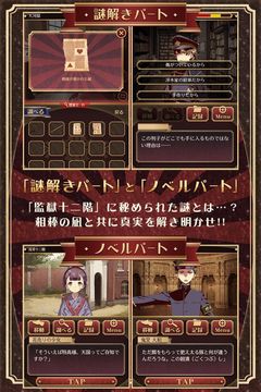 謎解きノベル×脱出ゲーム 監獄少年 게임 스크린샷