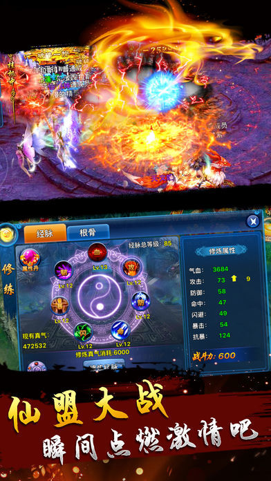 Screenshot of 仙凡传说-大型修真MMO，渡厄升仙，九天玄女求为伴！