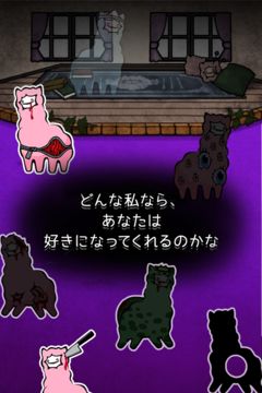 マジヤミアルパカねぇさん ひま?私と会って・・暇つぶしゲーム Game Screenshot
