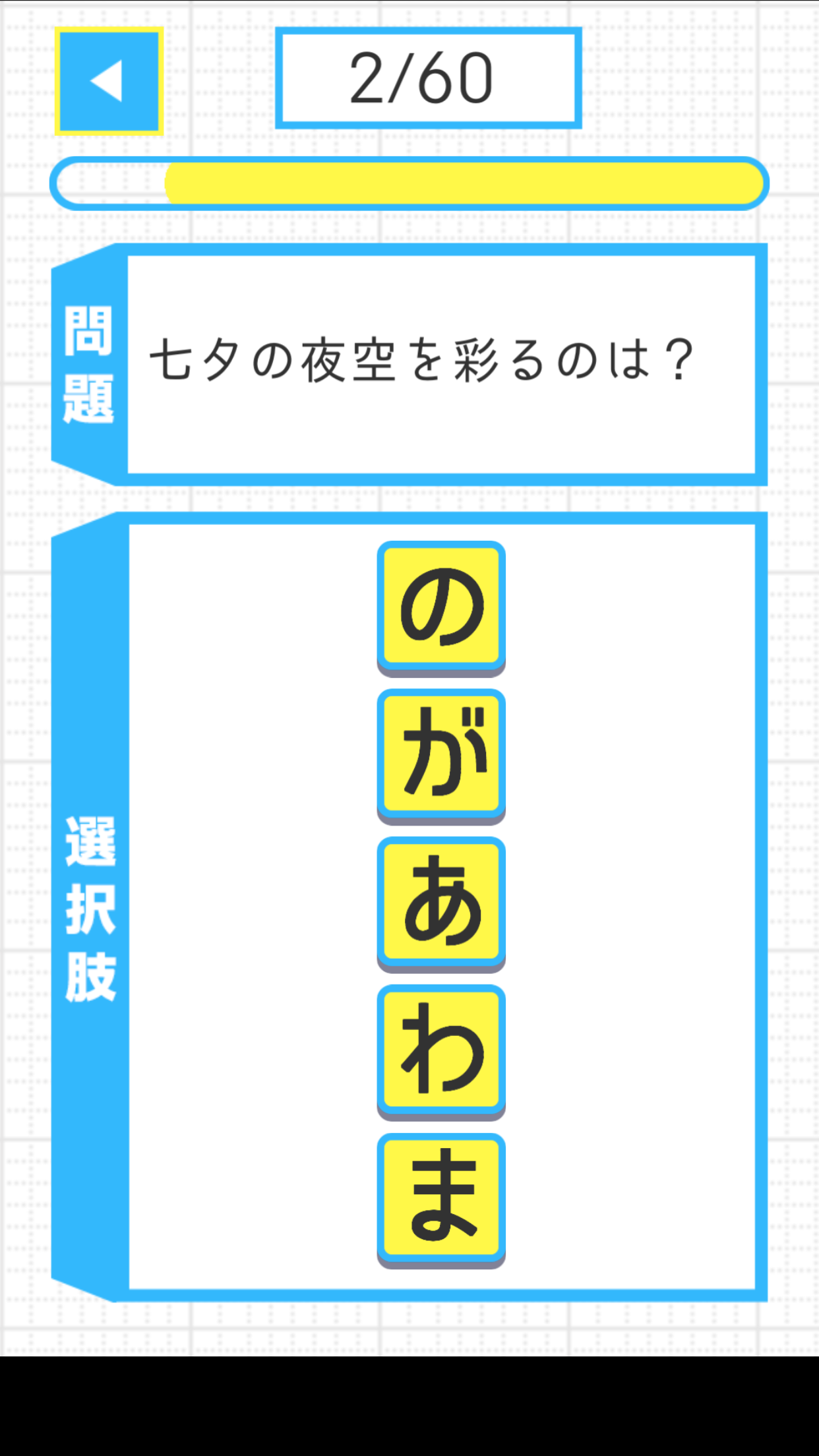 Screenshot of 脳トレならべるクイズ