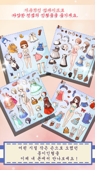 Cuplikan Layar Game 종이인형